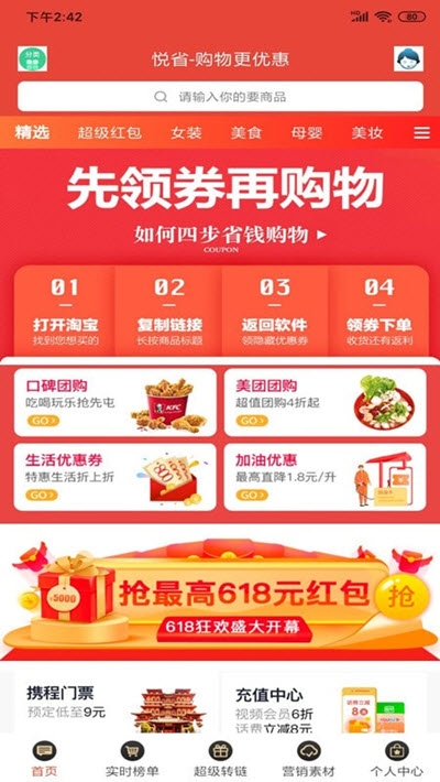 悦省惠购最新版截图