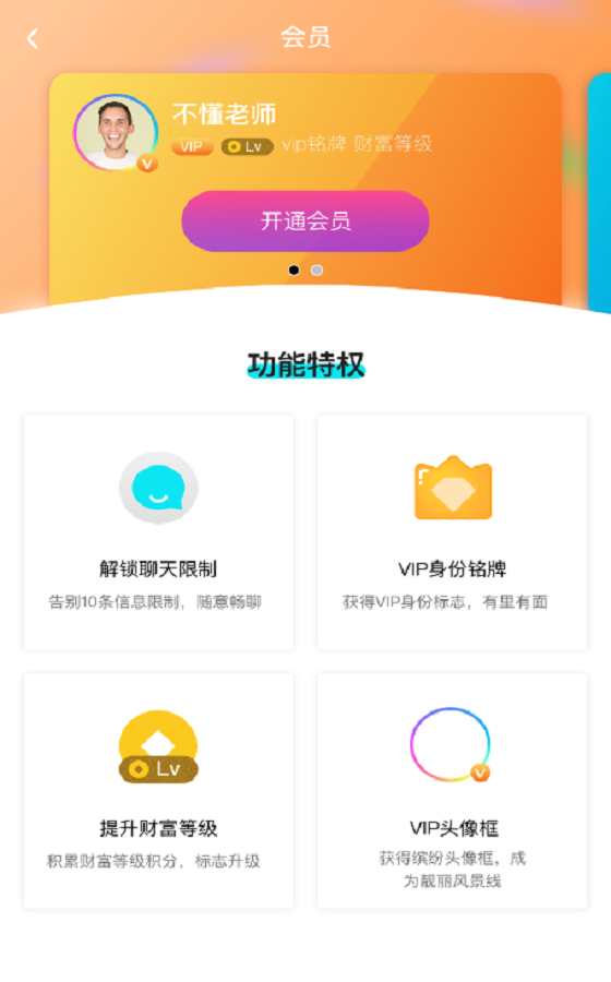 相约配配vip版截图