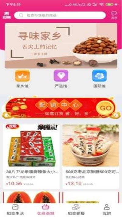 惠如意截图