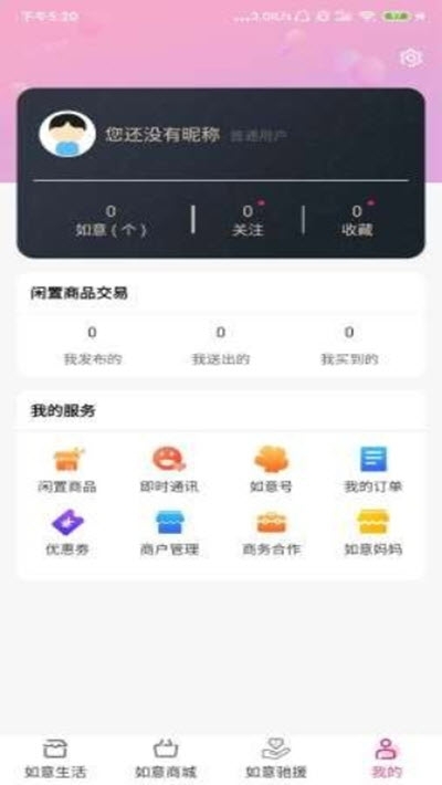 惠如意截图