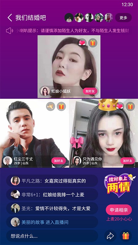 两情最新版截图