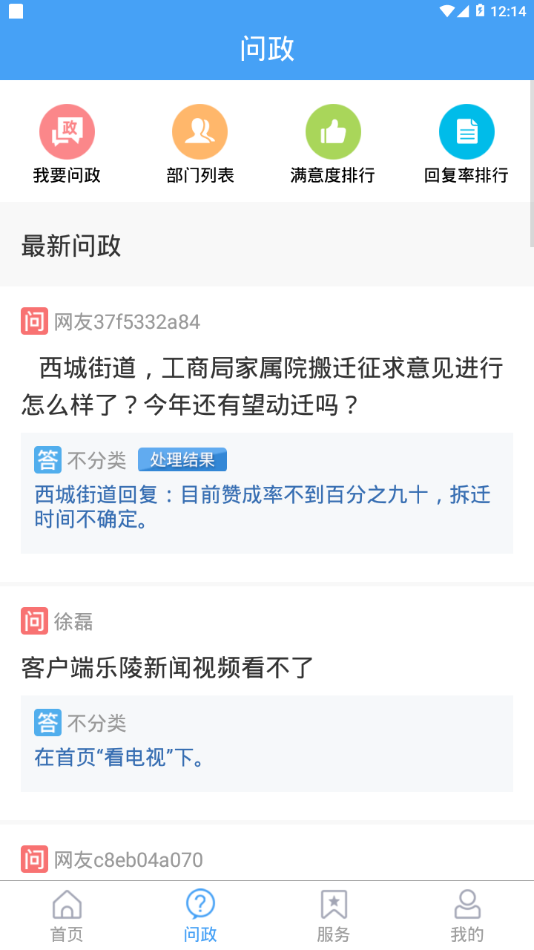 乐陵融媒免费版截图