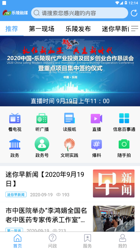 乐陵融媒免费版截图