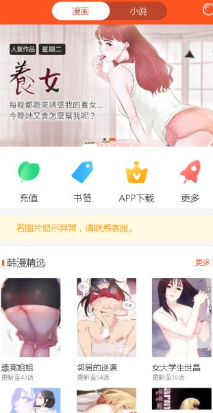 爱看韩漫无广告截图