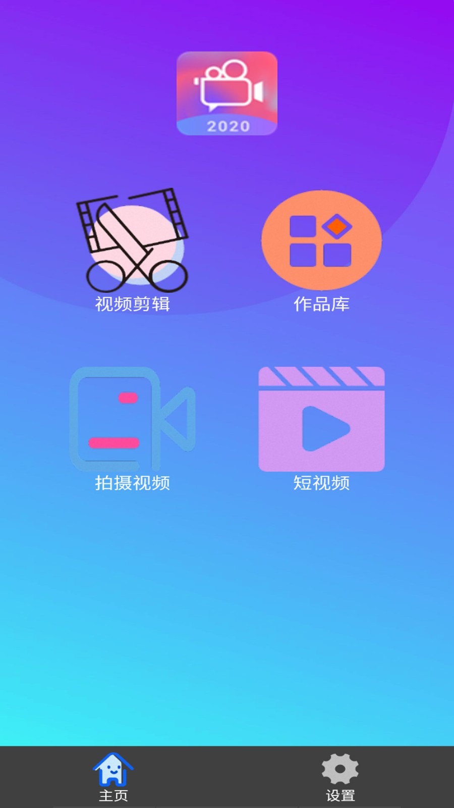 智能视频编辑大师截图