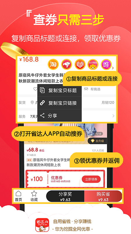 省达人免费版截图