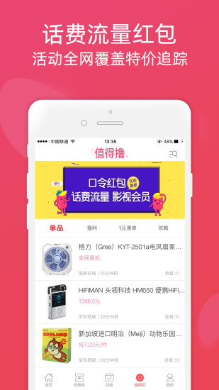 省达人免费版截图