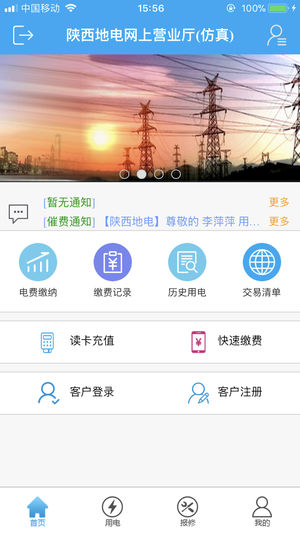 陕西地电截图