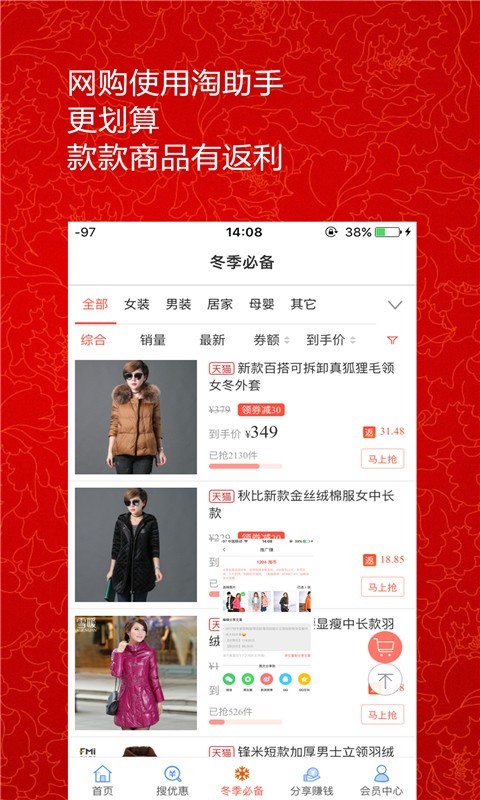 淘助手自动抢购截图