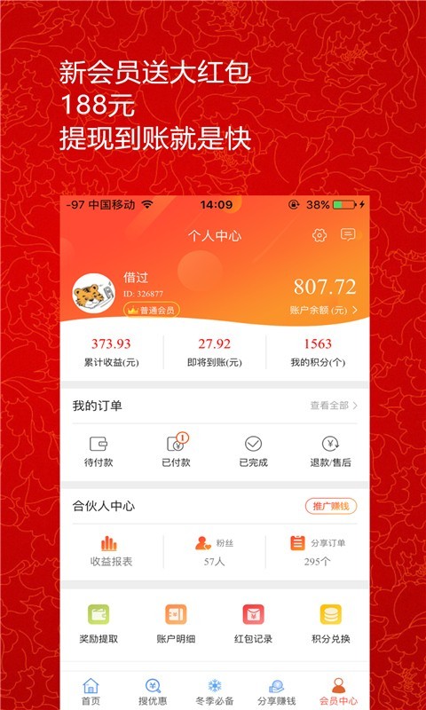 淘助手自动抢购截图