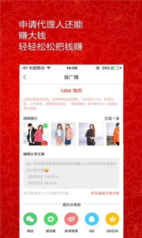 淘助手自动抢购截图