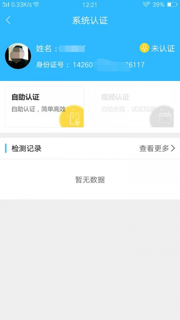 司南社保截图
