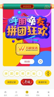 万联优选赚钱版截图
