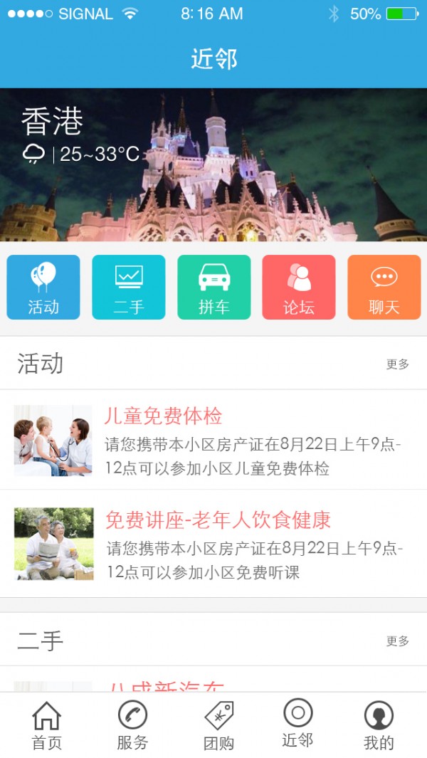 乐惠家截图