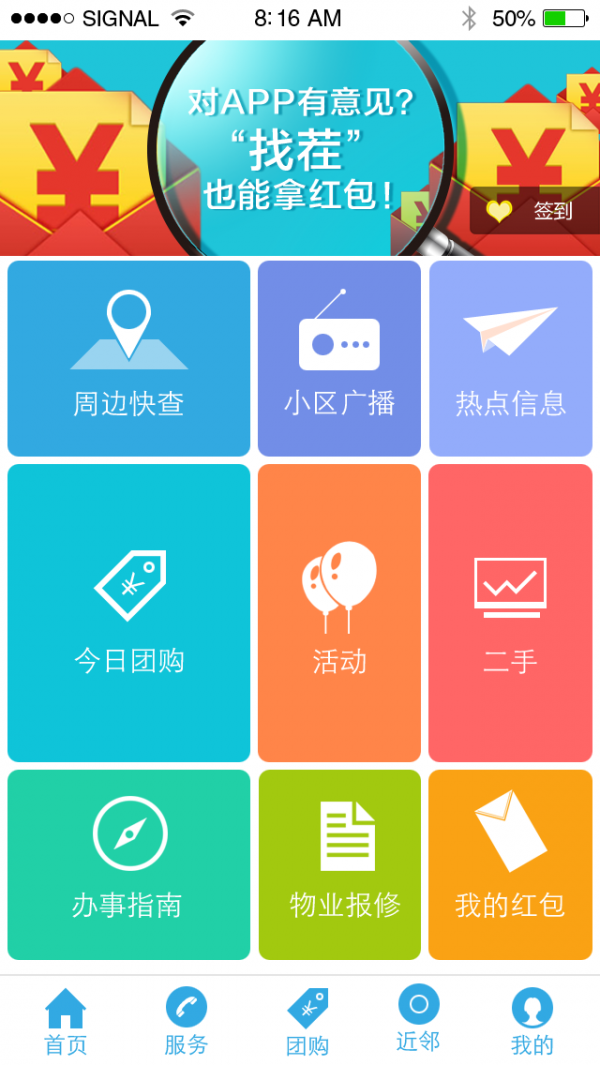 乐惠家截图