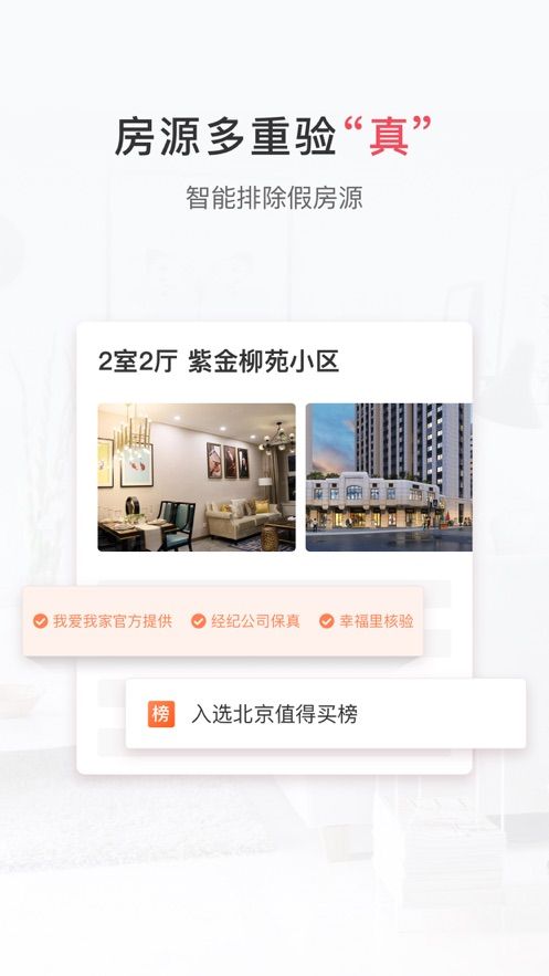 幸福房产号房产大数据截图