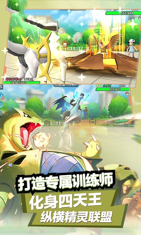宝贝大陆超进化截图