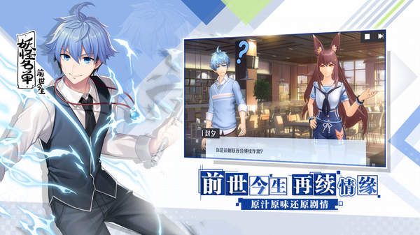 妖怪名单之前世今生最新版截图