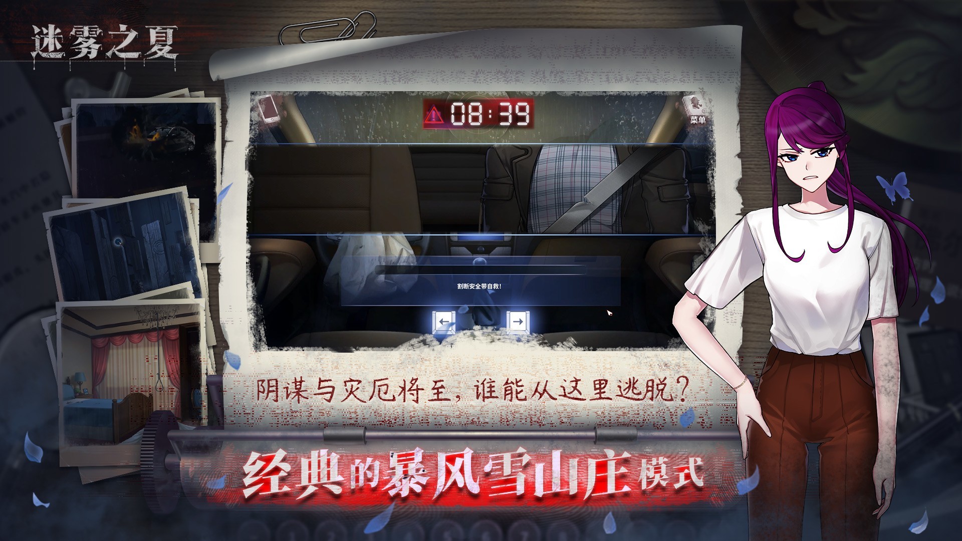 迷雾之夏和谐版截图