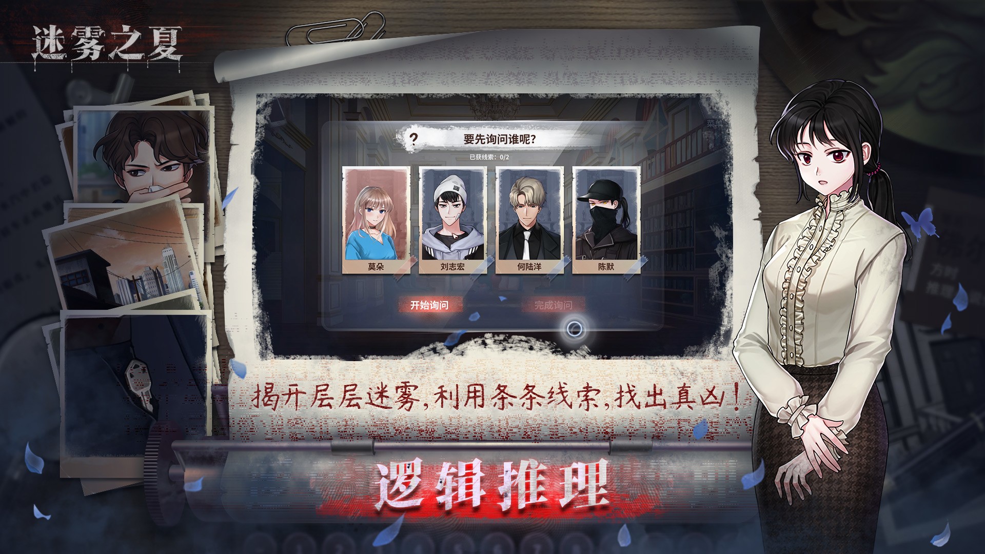 迷雾之夏和谐版截图