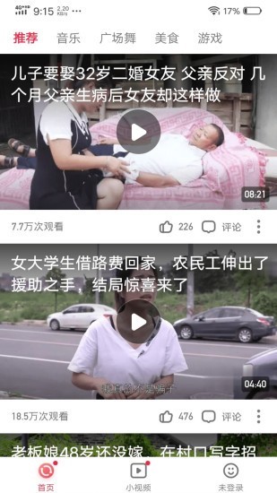 火速视频最新版截图