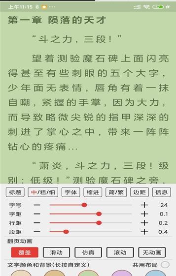 飞侠小说免费版截图