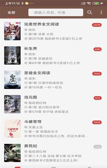 飞侠小说免费版截图