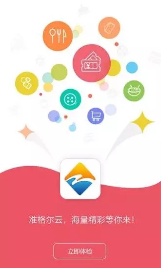 准格尔云智慧资讯截图