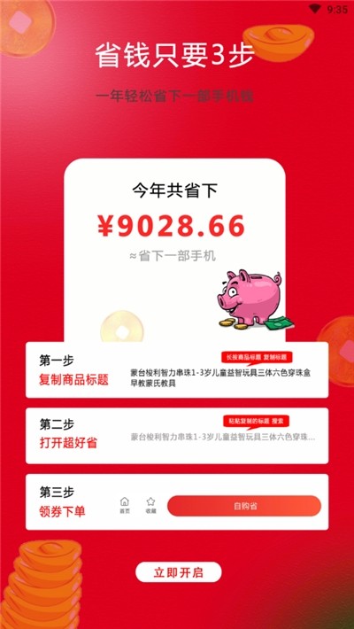 超好省购物返利截图