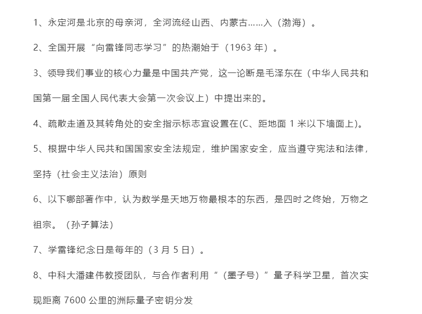 学习强国试题答案大全截图