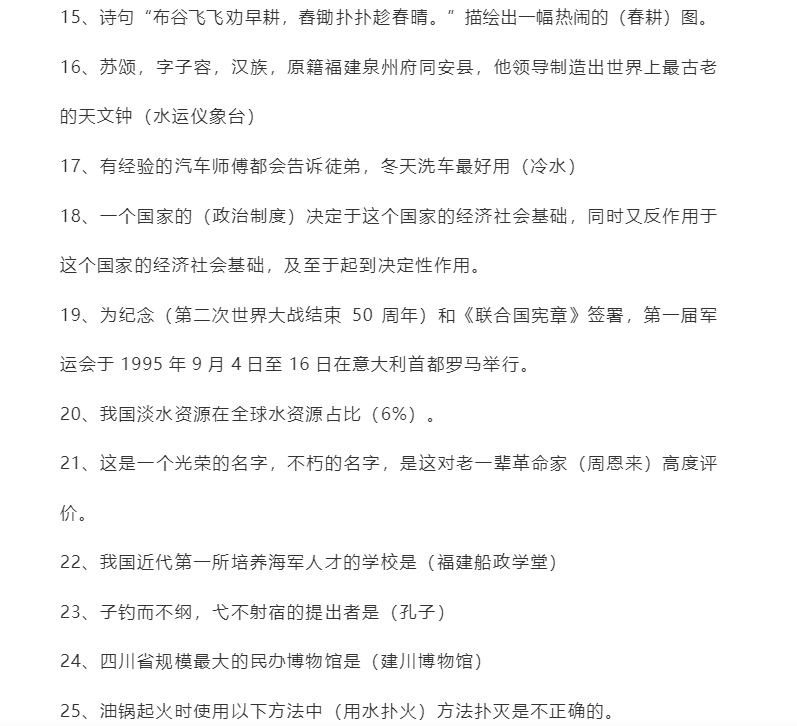 学习强国试题答案大全截图