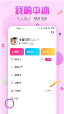 甜心密语最新版截图