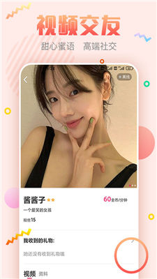 甜心密语最新版截图