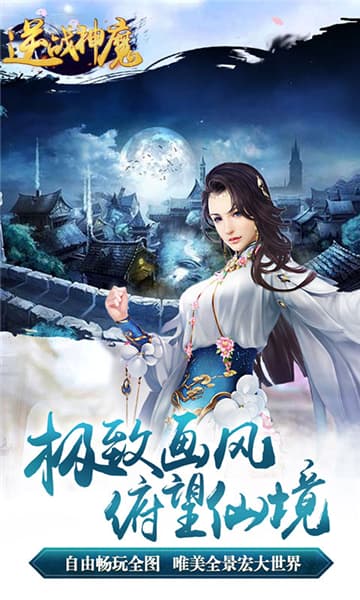 逆战神魔最新版截图