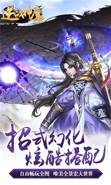逆战神魔最新版截图