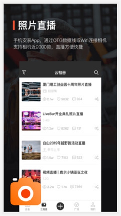 享像派云摄影截图