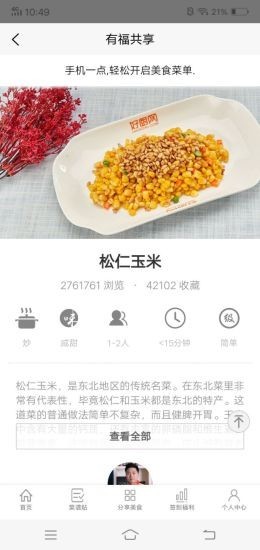 有福共享最新版截图