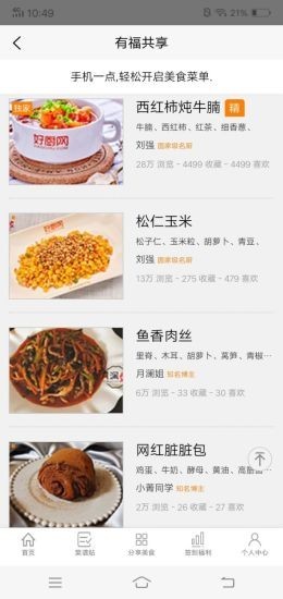 有福共享最新版截图