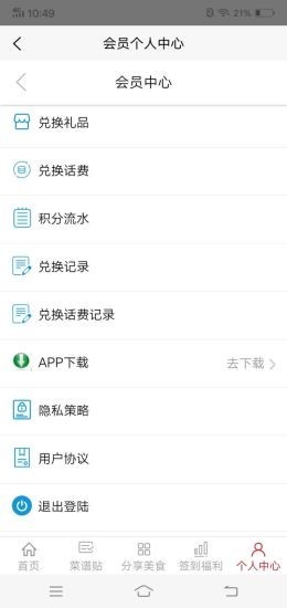 有福共享最新版截图
