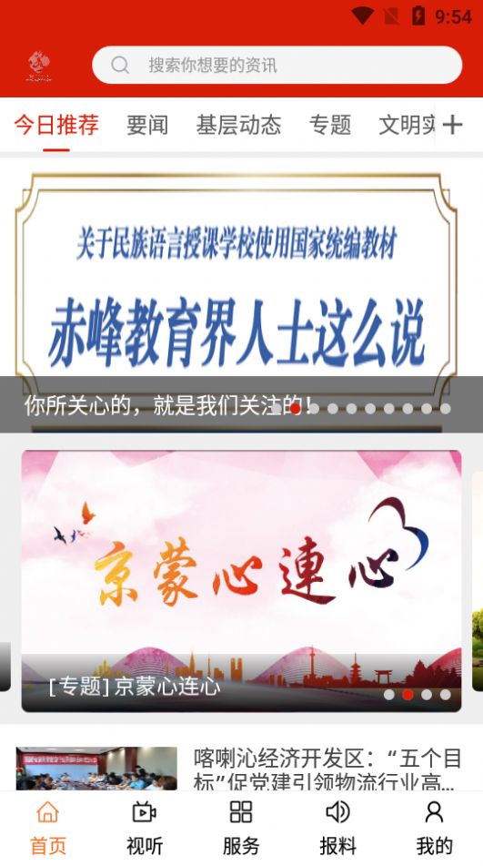 云上喀喇沁截图