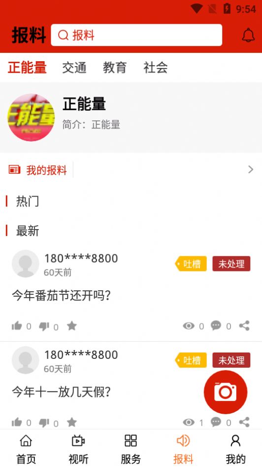 云上喀喇沁截图