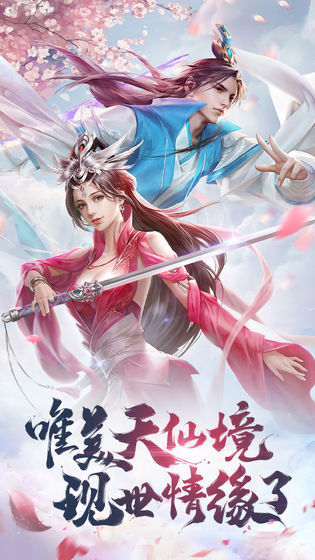 御剑仙灵录最新版截图