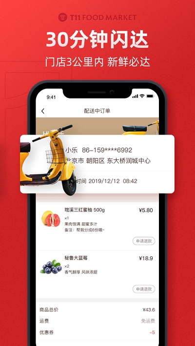 t11生鲜超市红包版截图