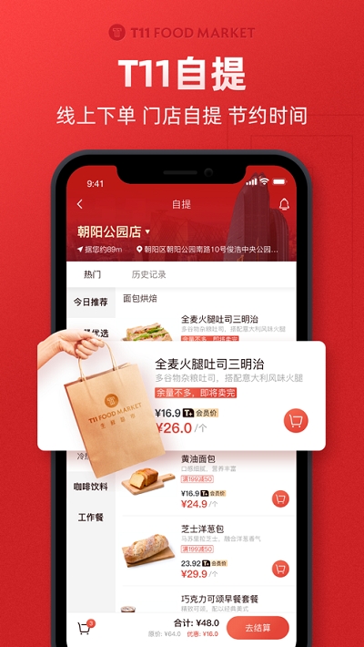 t11生鲜超市红包版截图