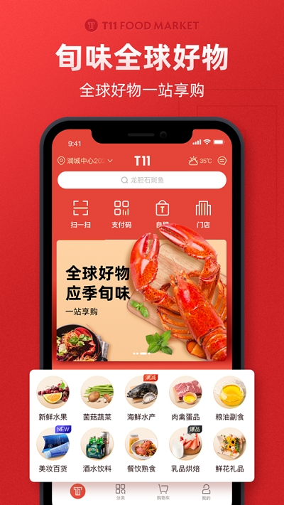 t11生鲜超市红包版截图