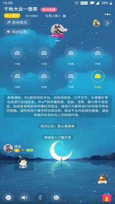 声π多人连麦截图