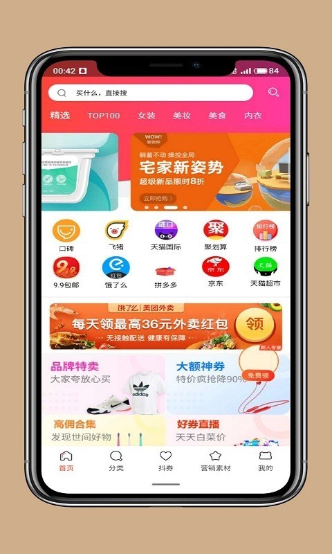 贝优集截图