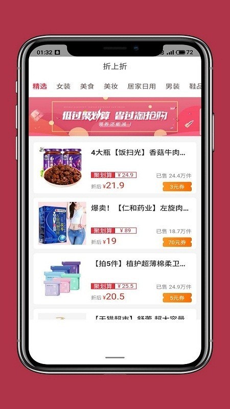贝优集截图