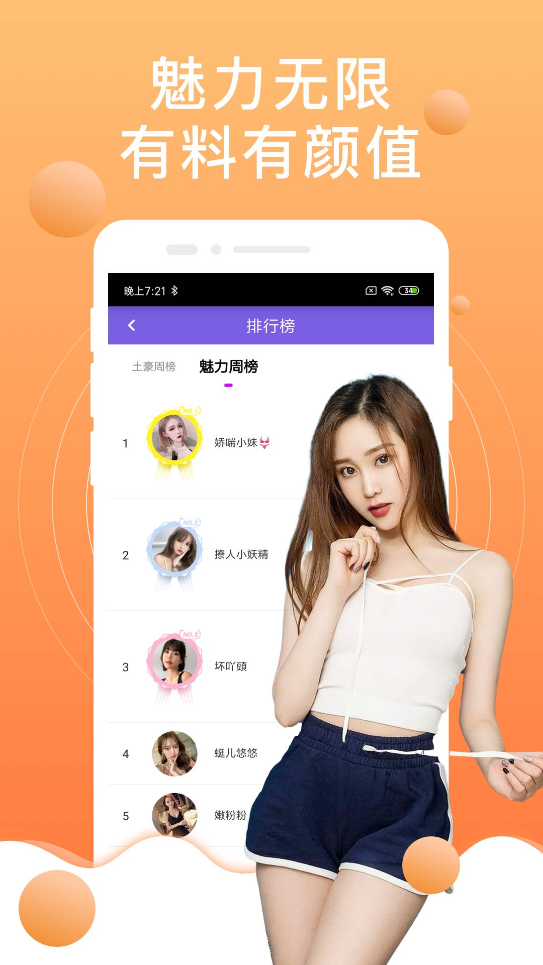 陌生泡陌约会聊天会员专享截图