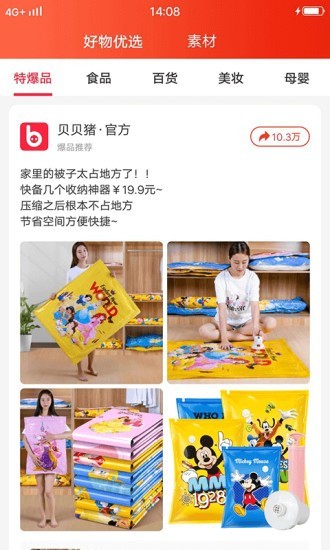 贝贝猪截图